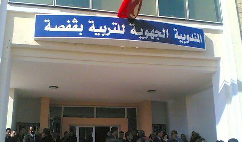 المندوبية الجهوية للتربية بقفصة
