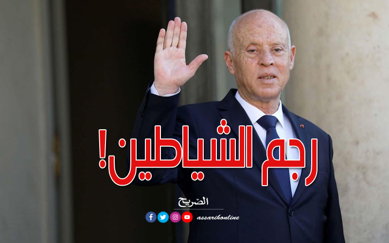 قيس سعيّد