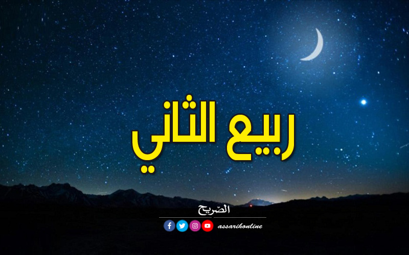 شهر ربيع الثاني 1443