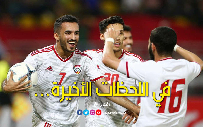 المنتخب الاماراتي