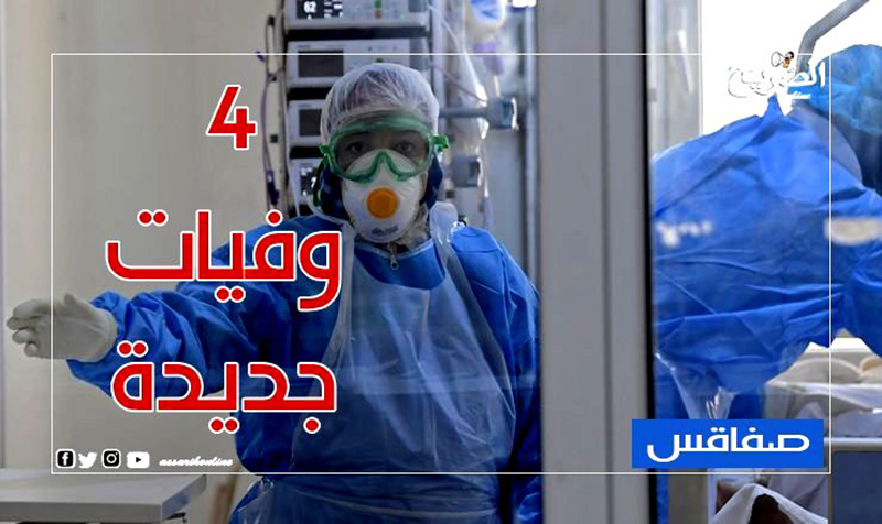 4 décès sfax