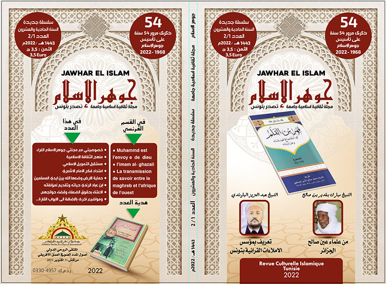 COUVERTURE JAWHER EL ISLAM