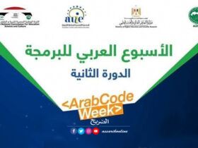 الأسبوع العربي للبرمجة