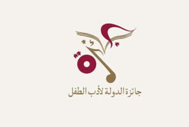 جائزة قطر لأدب الطفل
