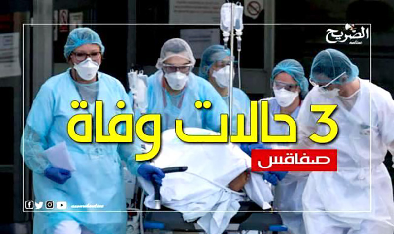 3 décès sfax