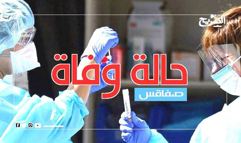 1 décès sfax