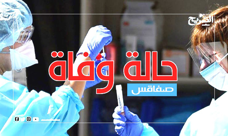 1 décès sfax