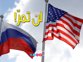 أمريكا و روسيا