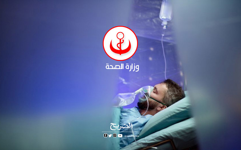 وزارة الصحة