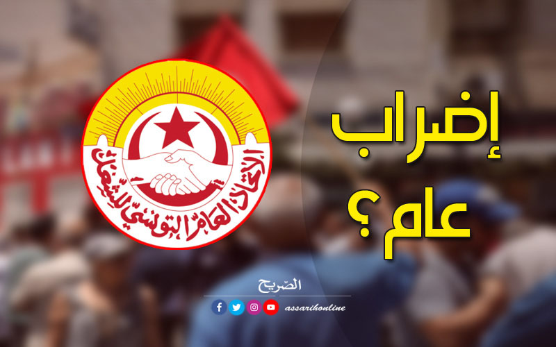 إضراب عام
