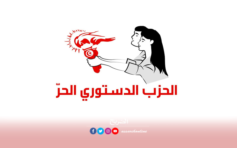 الدستوري الحر