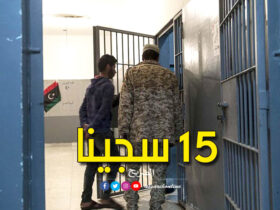السلطات الأمنية الليبية