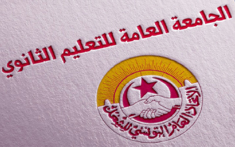 جامعة التعليم الثانوي
