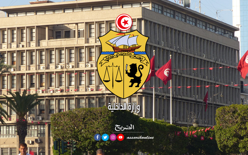 وزارة الداخلية