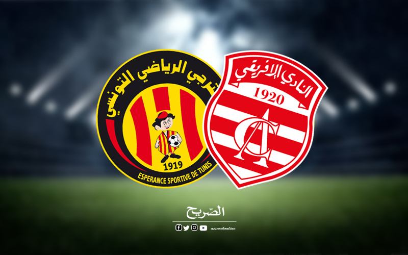 التّرجّي الرياضي التّونسي والنّادي الإفريقي