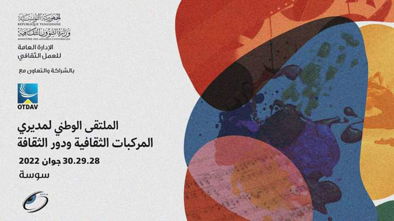 ملتقى وطني لمديري المركبات الثقافية