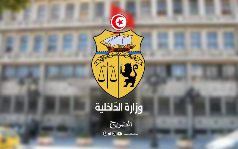 وزارة الدّاخلية