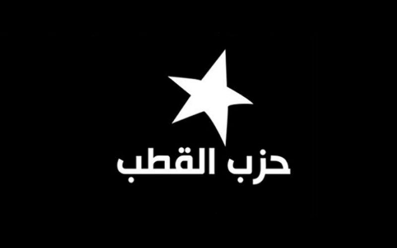 حزب القطب