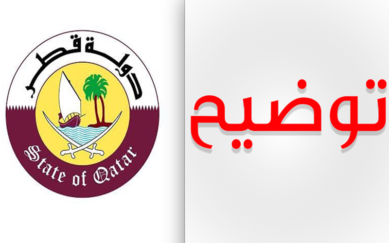 سفارة دولة قطر بتونس
