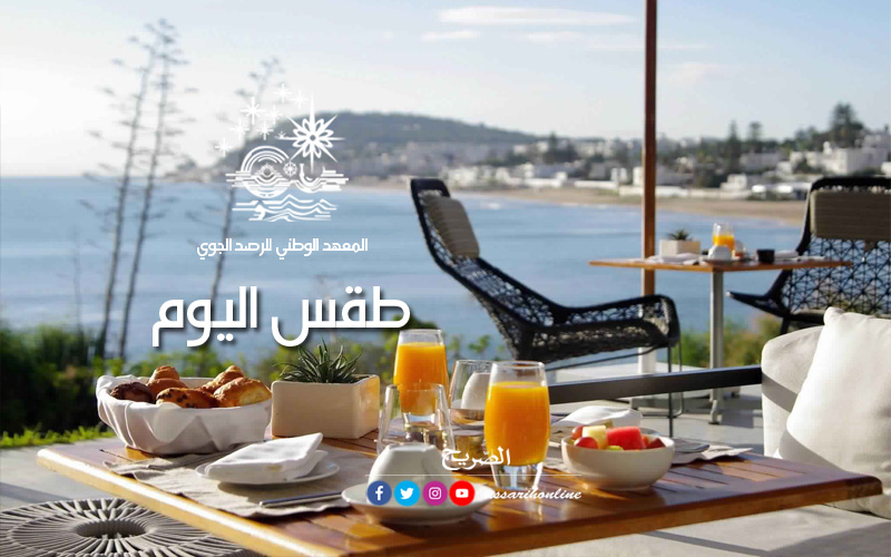 طقس اليوم