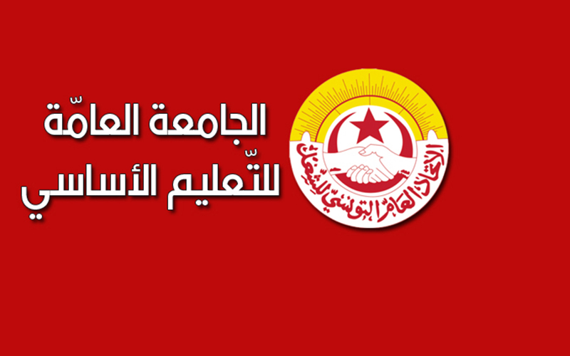 جامعة التعليم الأساسي