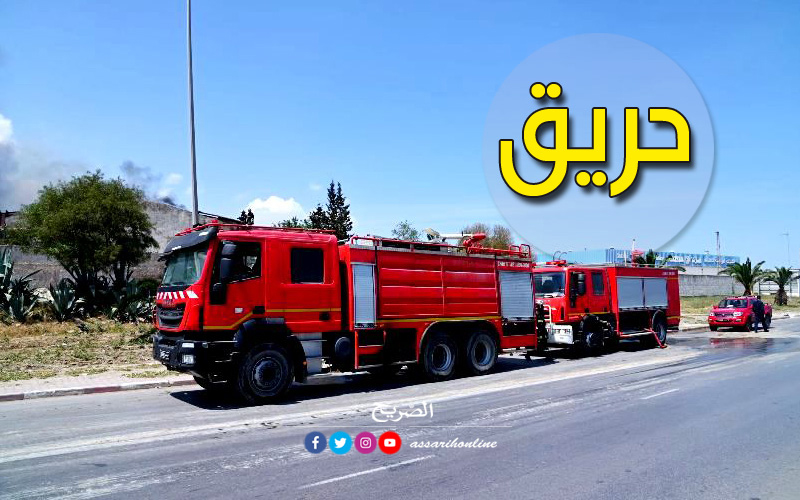 حريق