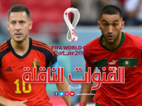 المغرب وبلجيكا