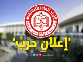 اتحاد طلبة تونس