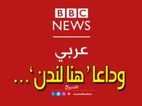 إذاعة ’بي بي سي عربي