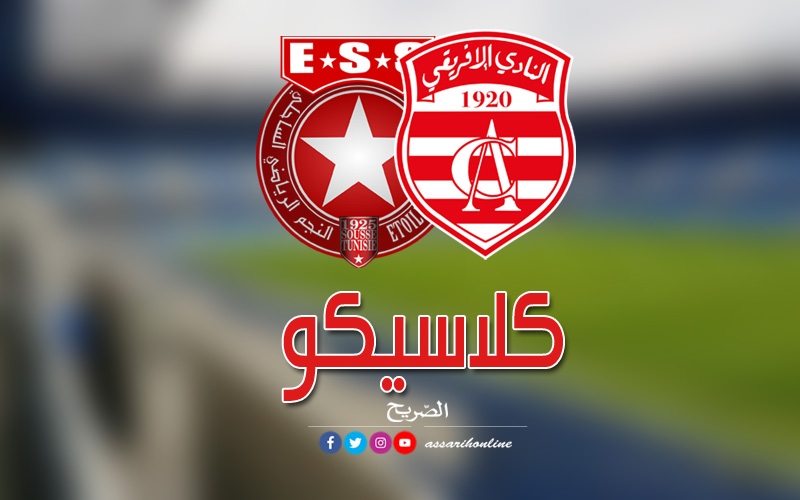 الافريقي-والنجم